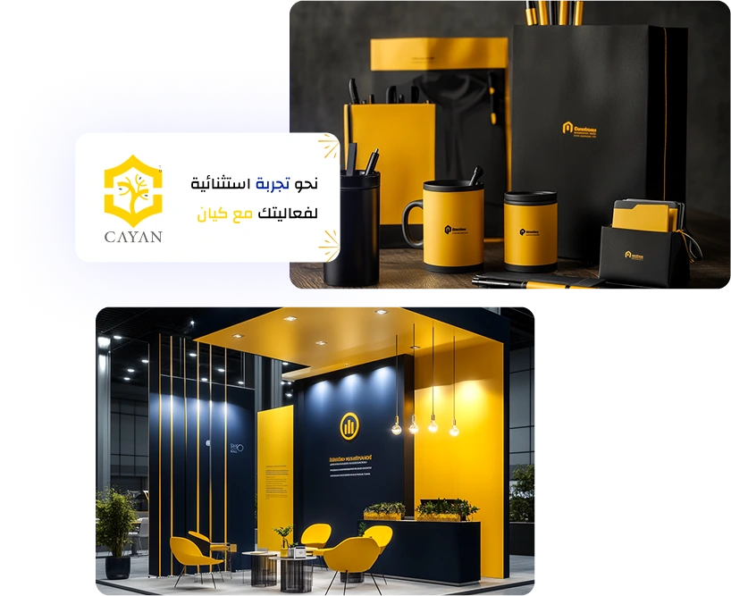 كيان لتجهيز المعارض والمؤتمرات